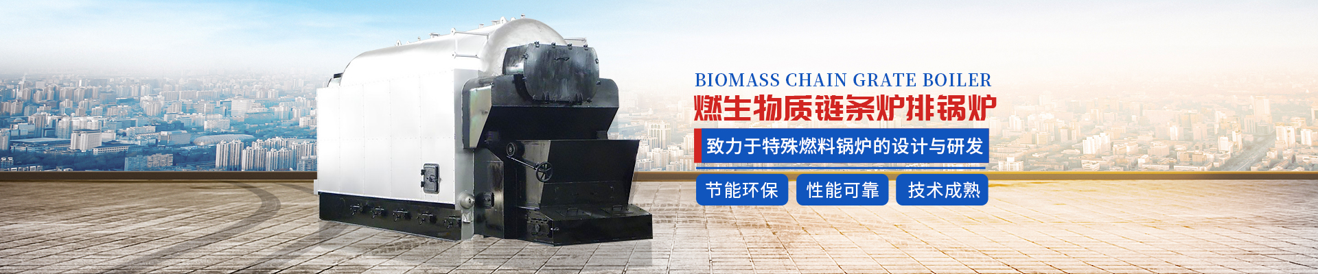 常德市林宏鍋爐有限公司_常德特殊燃料鍋爐制造|燃生物藥渣鍋爐研發(fā)|生物質(zhì)鍋爐哪里好 常德市林宏鍋爐有限公司_常德特殊燃料鍋爐制造|燃生物藥渣鍋爐研發(fā)|生物質(zhì)鍋爐哪里好